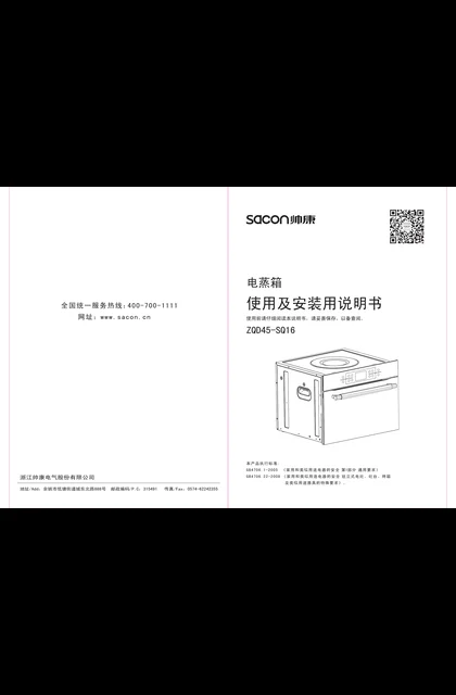 sacon 帅康 SQ16